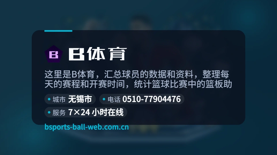 B体育简介