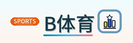 B体育 Logo